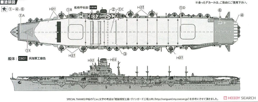 IJN Aircraft Carrier Junyo (1944) J538067