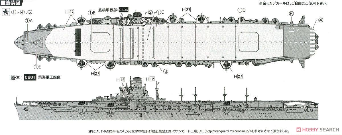 IJN Aircraft Carrier Junyo (1944) J538067