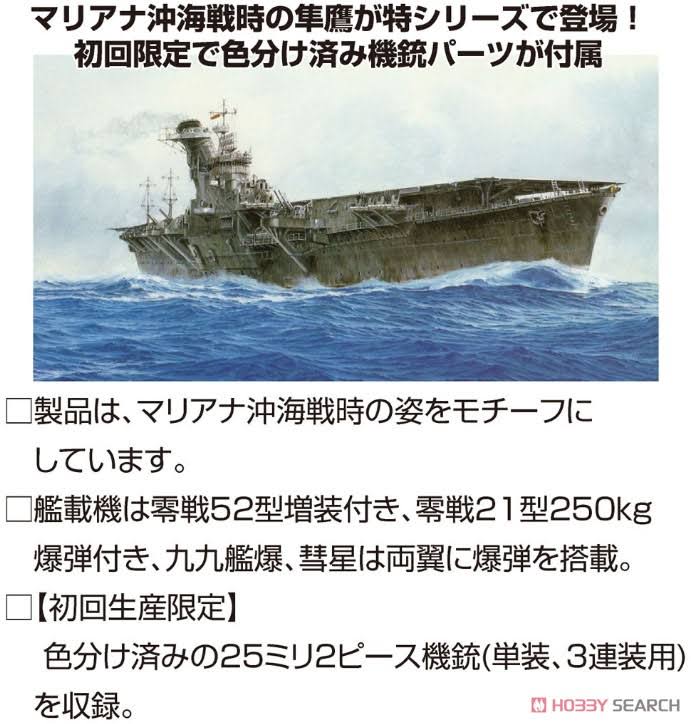 IJN Aircraft Carrier Junyo (1944) J538067
